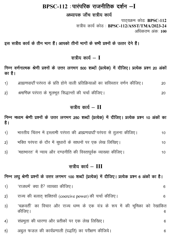 BPSC-112 - Indian Political Thought-I-July 2023 - January 2024