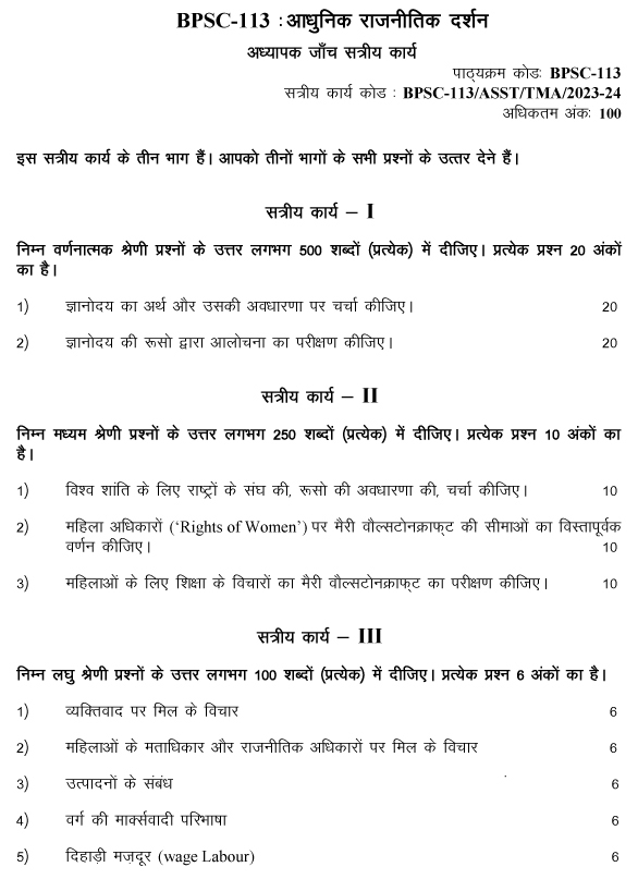 BPSC-113 - Modern Political Philosophy-July 2023 - January 2024