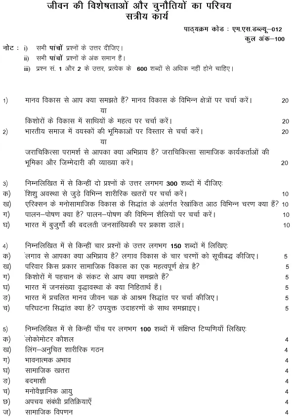 MSW-12 - Introduction to Life Characteristics and Challenges-July 2024 - January 2025