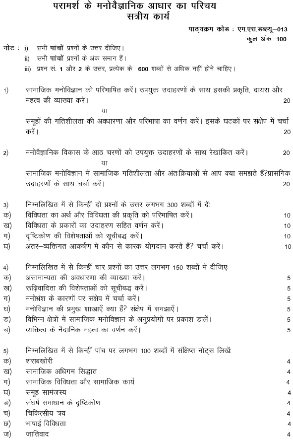 MSW-13 - Introduction to Psychological Basis of Counselling-July 2024 - January 2025