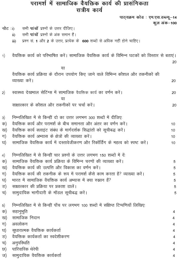 MSW-14 - Relevance of Social Case Work in Counselling-July 2024 - January 2025