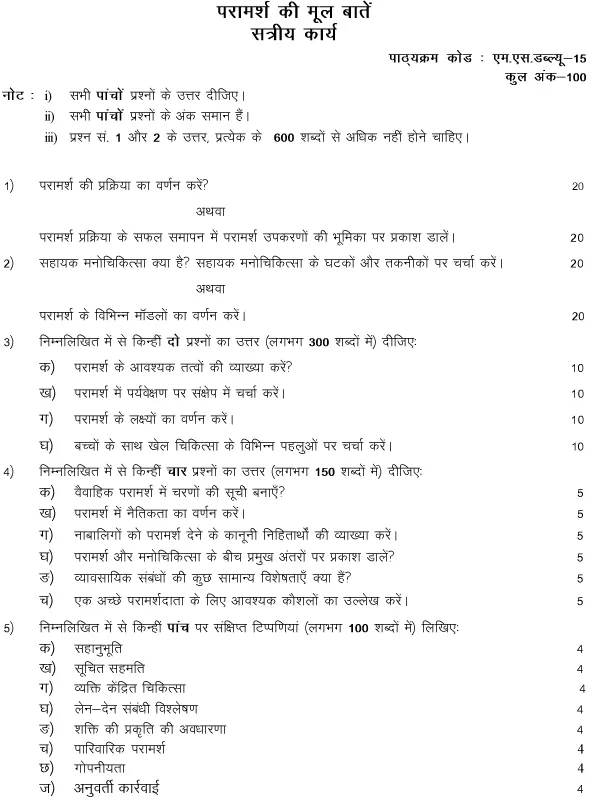 MSW-15 - Basics of Counselling-July 2024 - January 2025