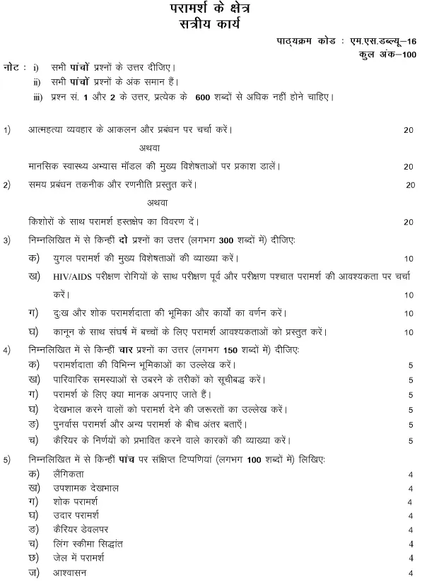 MSW-16 - Fields of Counselling-July 2024 - January 2025