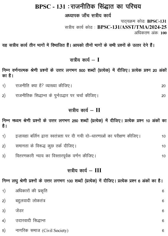 BPSC-131 - Introduction to Political Theory-July 2024 - January 2025