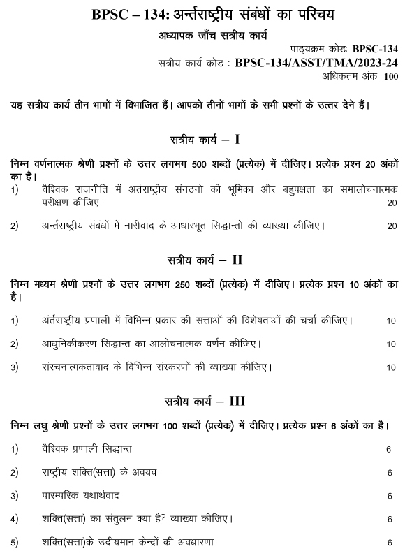 BPSC-134 - Introduction to International Relations-July 2023 - January 2024