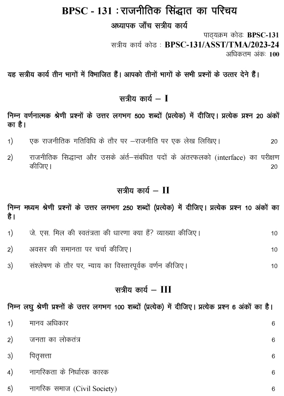 BPSC-131 - Introduction to Political Theory-July 2023 - January 2024