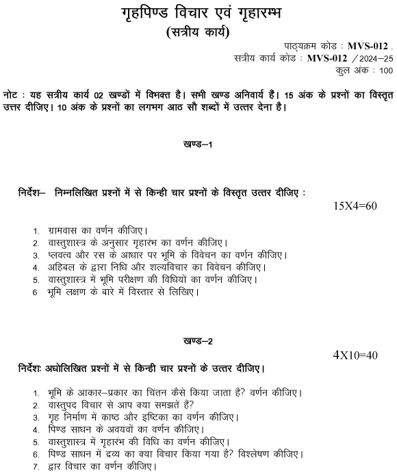 MVS-12 - Gruhapind Vichar Evam Gruharambha-July 2024 - January 2025