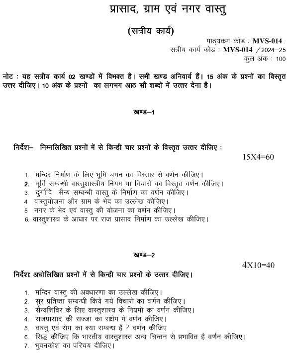 MVS-14 - Prasad, Gram Evam Nagar Vastu-July 2024 - January 2025