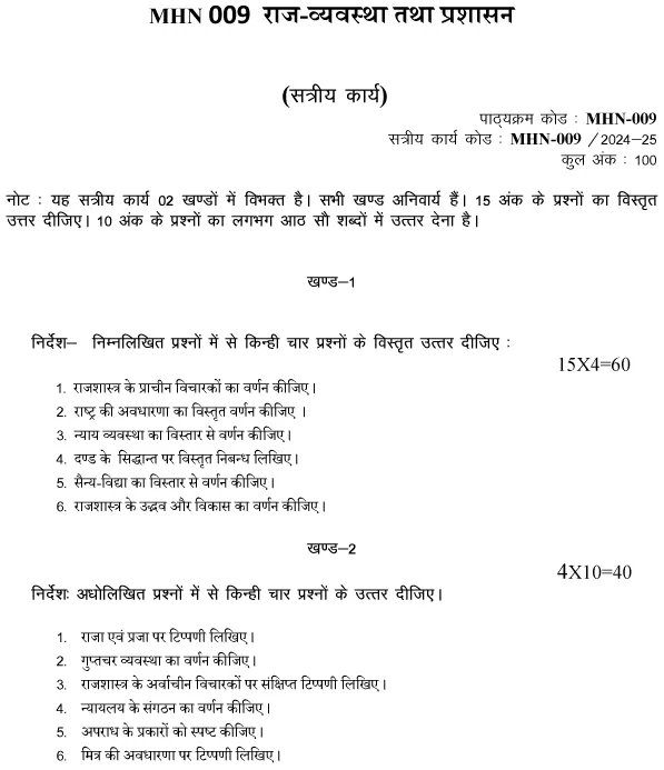 MHN-09 - Raaj-Vyavastha Tatha Prashaasan-July 2024 - January 2025