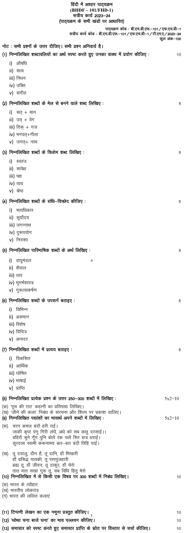 BHDF-101/FHD-01 - Hindi me Aadhar Pathyakram-July 2023 - January 2024