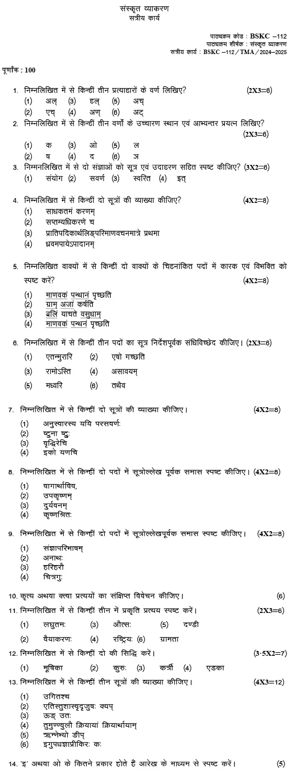 BSKC-112 - Sanskrit Vyakaran-January 2024 - July 2024