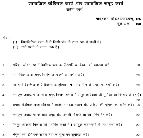 BSW-125 - Social Case Work and Social Group Work-January 2025 - July 2025