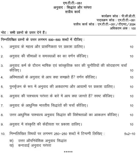 MTT-51 - Anuvad: Siddhant Aur Parampara-July 2024 - January 2025