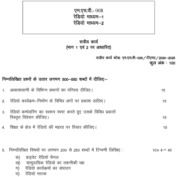 MHV-08 - Radio Maadhyam (Part-I) Radio Maadhyam (Part-II)-July 2024 - January 2025