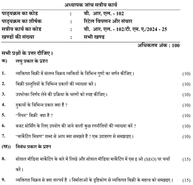 BRL-102 - Introduction to Retail Marketing-July 2024 - June 2025