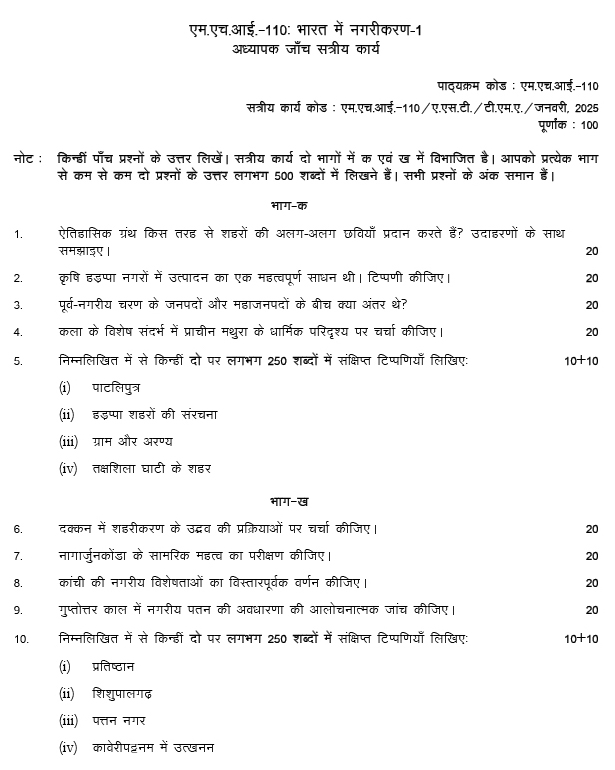 MHI-110 - Urbanization in India-1 -July 2024 - January 2025