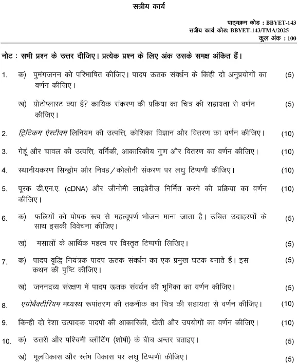 BBYET-143 - Economic Botany and Plant Biotechnology-January 2025 - December 2025