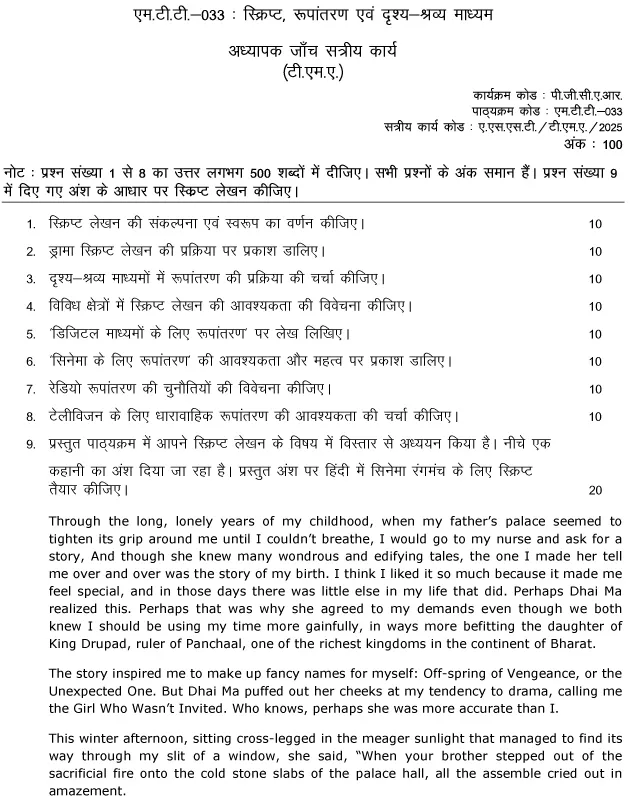 MTT-33 - Script Lekhan, Rupantaran evam Drishya-Shravya Madhyam-January 2025- July 2025