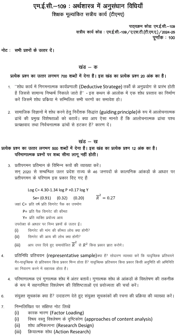 MEC-109 - Economics of Social Sector and Environment-July 2024 - January 2025