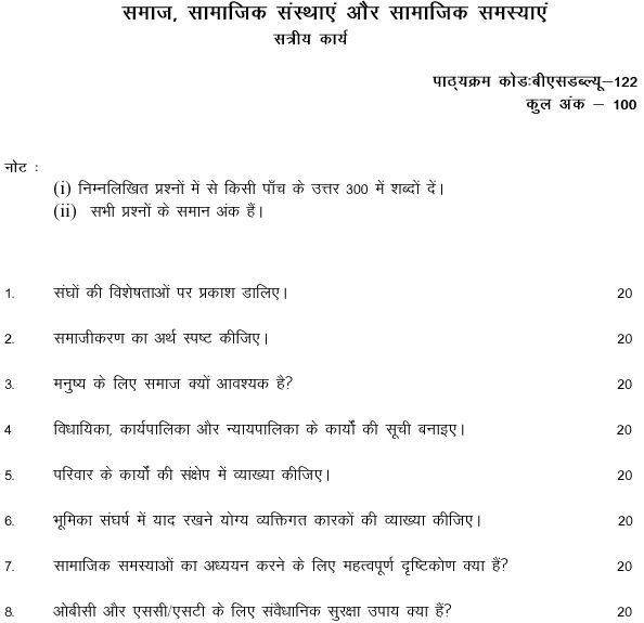 BSW-122 - Society, Social Institutions and Social Problems-July 2024 - January 2025