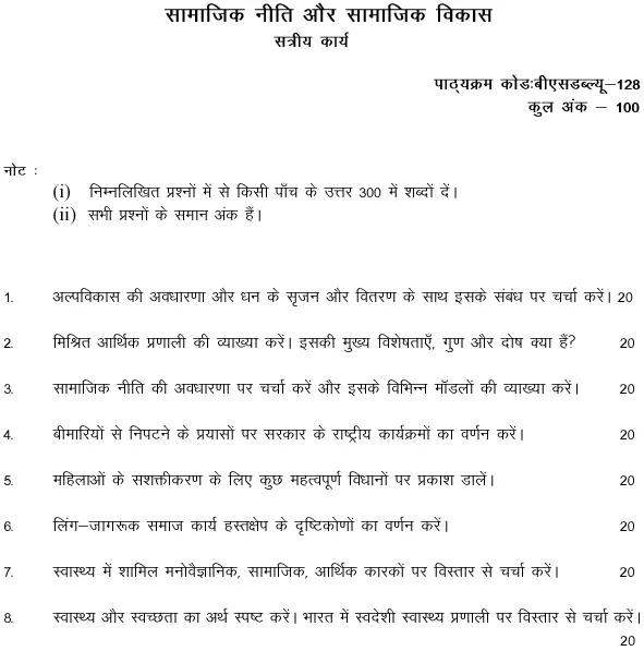 BSW-128 - Social Policy and Social Development-July 2024 - January 2025