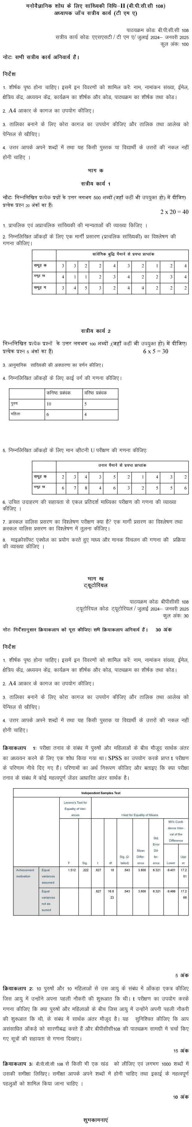 BPCC-108 - Statistical Methods for Psychological Research - II-July 2024 - January 2025