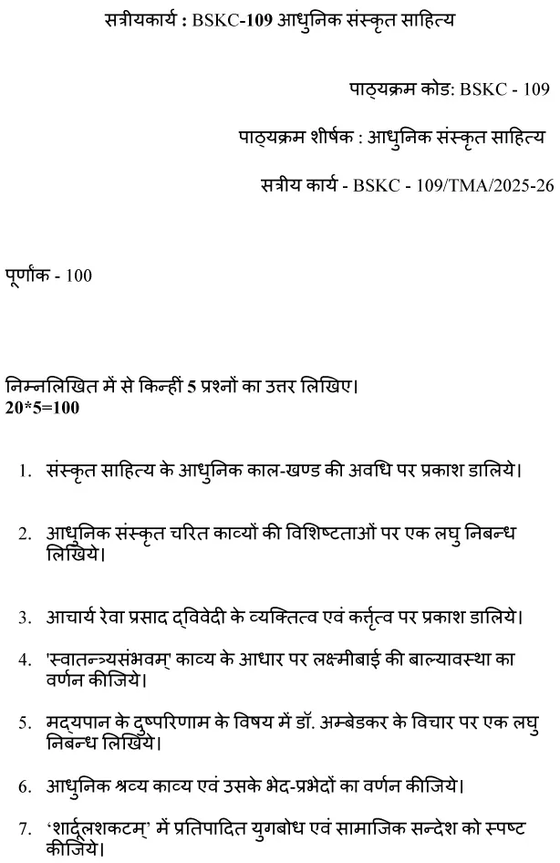 BSKC-109 - Adhunik Sanskrit Sahitya-July 2024 - January 2025