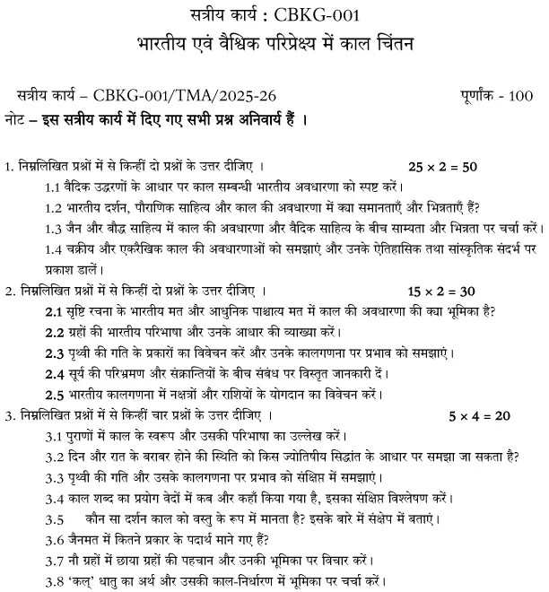 CBKG-01 - Bhartiya Evam Vaishvik Pariprekshya me kaal Chintan-January 2025- July 2025