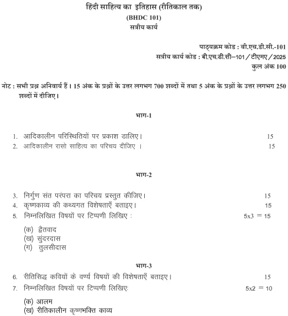 BHDC-101 - Hindi Sahitya ka Itihas- Ritikal tak-January 2025- July 2025