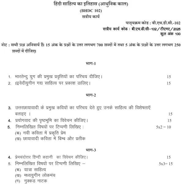 BHDC-102 - Hindi Sahitya ka Itihas- Aadhunik kal-January 2025- July 2025