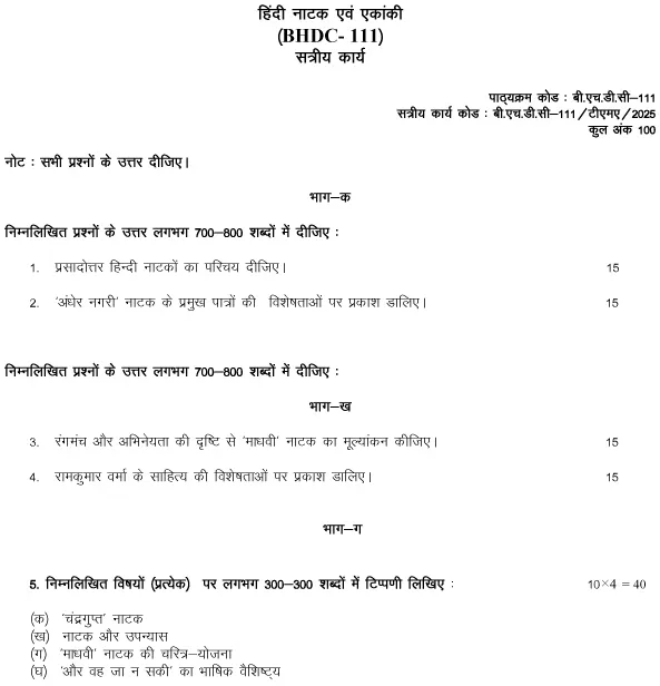 BHDC-111 - Hindi Natak Evam Ekanki-January 2025- July 2025