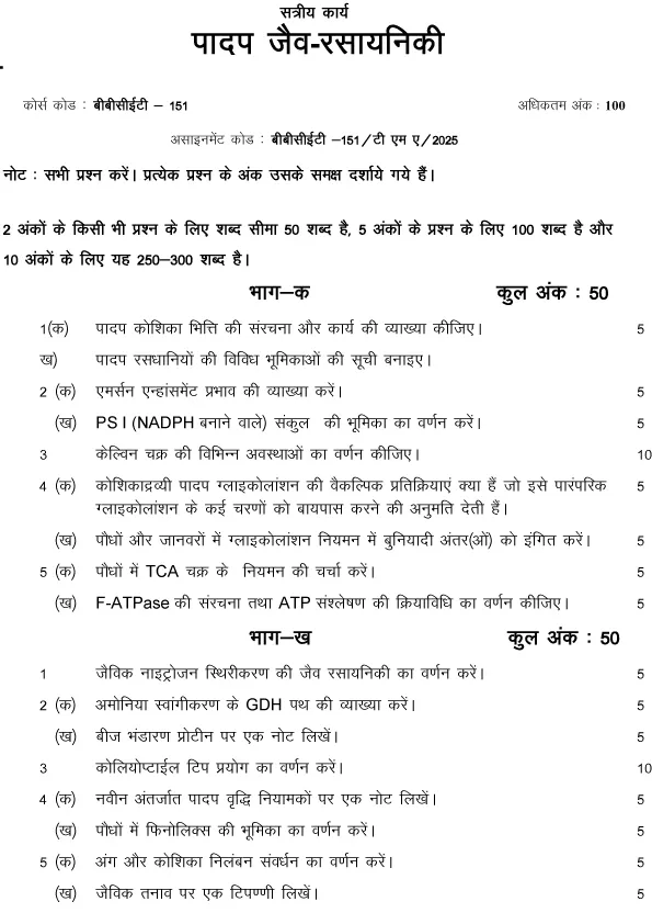 BBCET-151 - Plant Biochemistry-January 2025 - December 2025