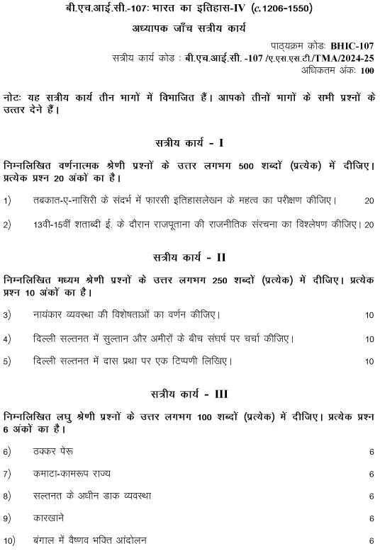 BHIC-107 - History of India – IV (c. 1206 – 1550)-July 2024 - January 2025