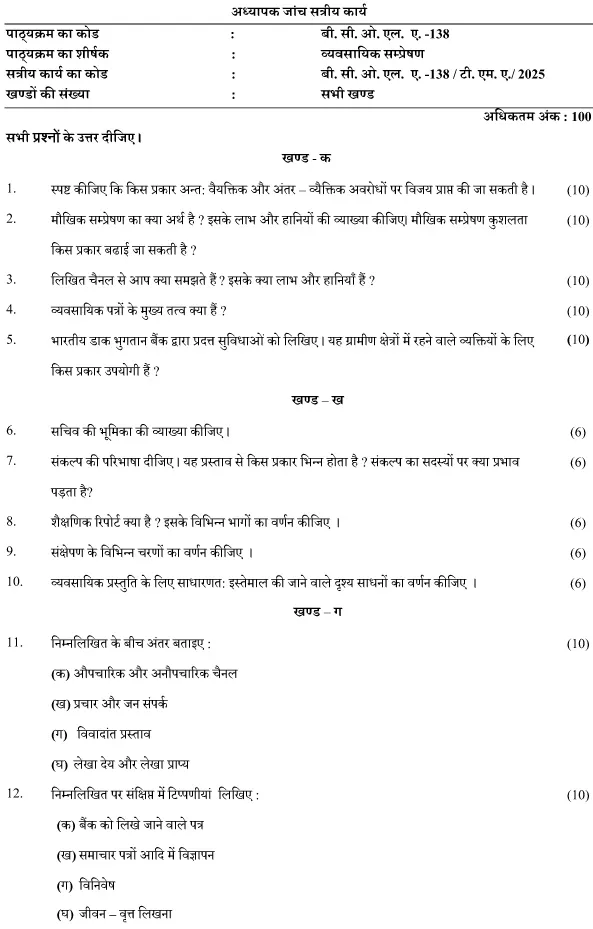 BCOLA-138 - Business Communication-January 2025 - December 2025