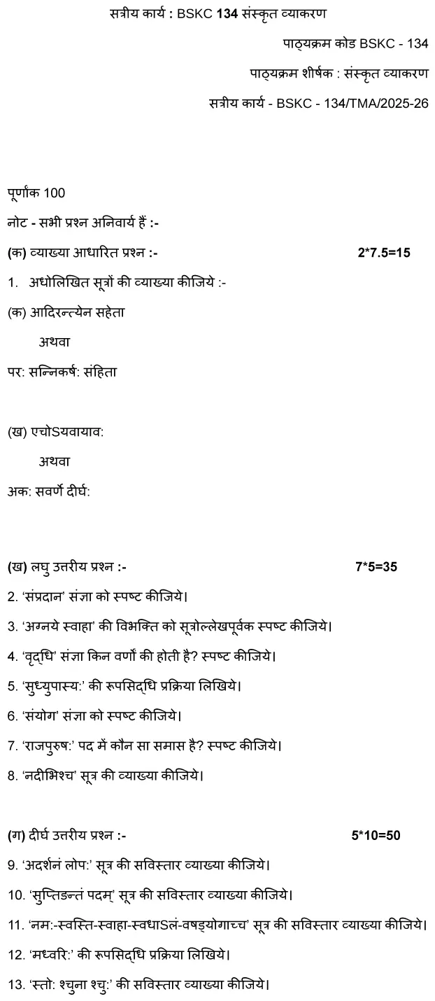 BSKC-134 - Sanskrit Vyakaran-January 2025 - July 2025