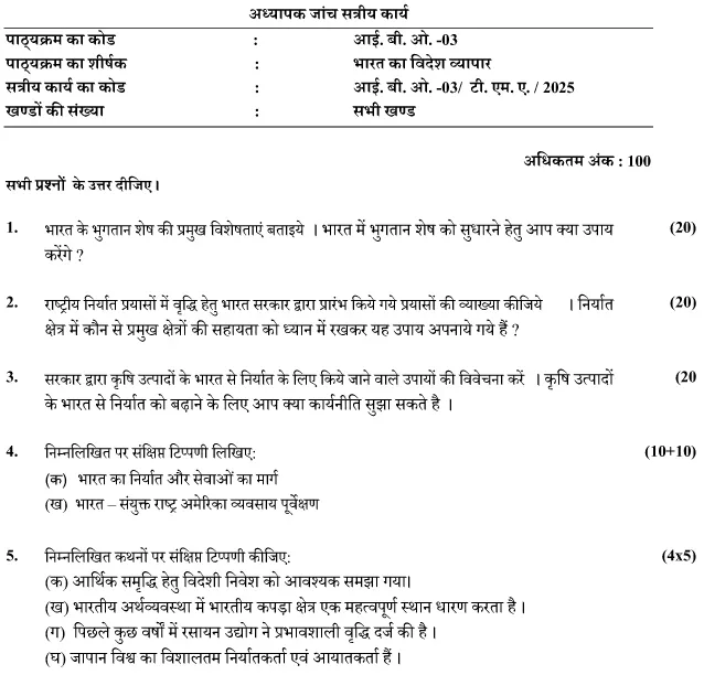PGDIBO-IBO-03 - India's Foreign Trade-January 2025- July 2025