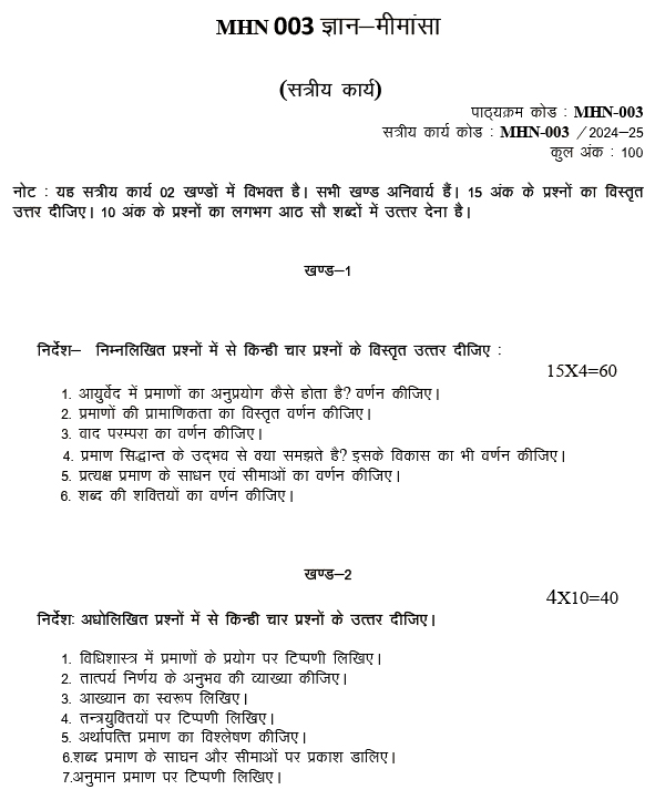 MHN-03 - Gyaan-Meemaansa-July 2024 - January 2025
