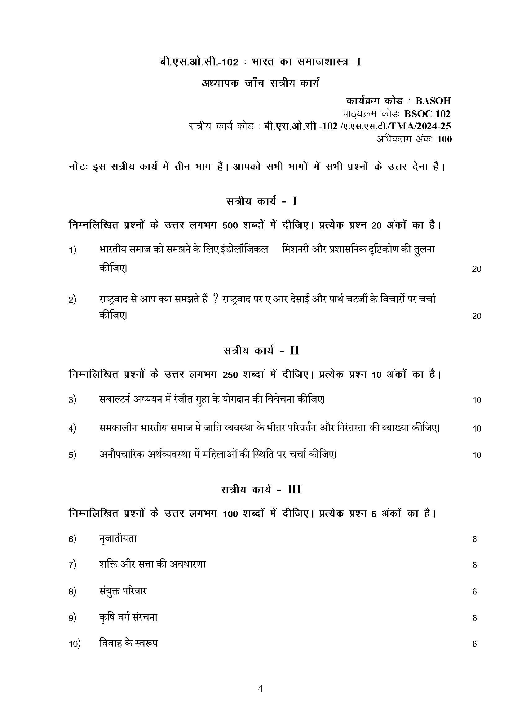 BSOC-102 - Sociology of India-I-July 2024 - January 2025