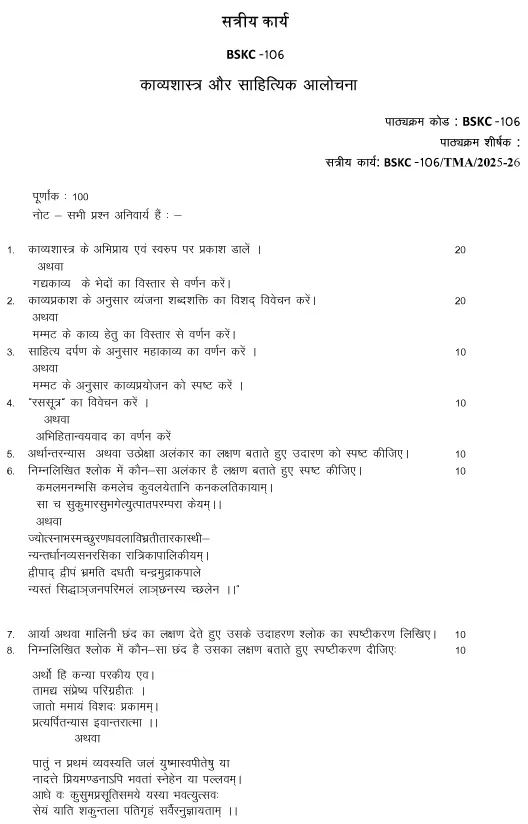BSKC-106 - Kavyashastra or Sahityik Aalochna-January 2025- July 2025