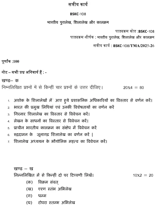 BSKC-108 - Bbhartiya Puralekh, Shilalekh or kaal-January 2025- July 2025