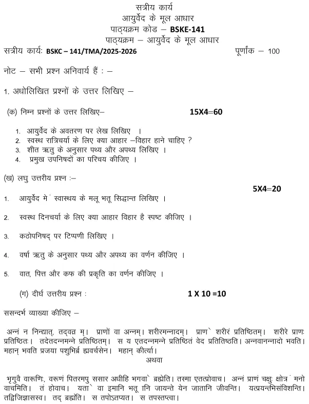 BSKE-141 - Aayurved ke mul adhar-January 2025- July 2025