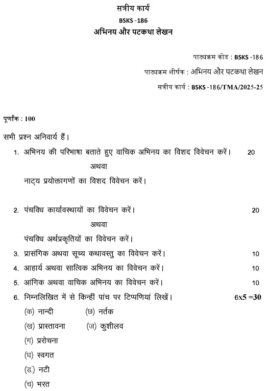 BSKS-186 - Abhinay or Patkatha lekhan-January 2025- July 2025