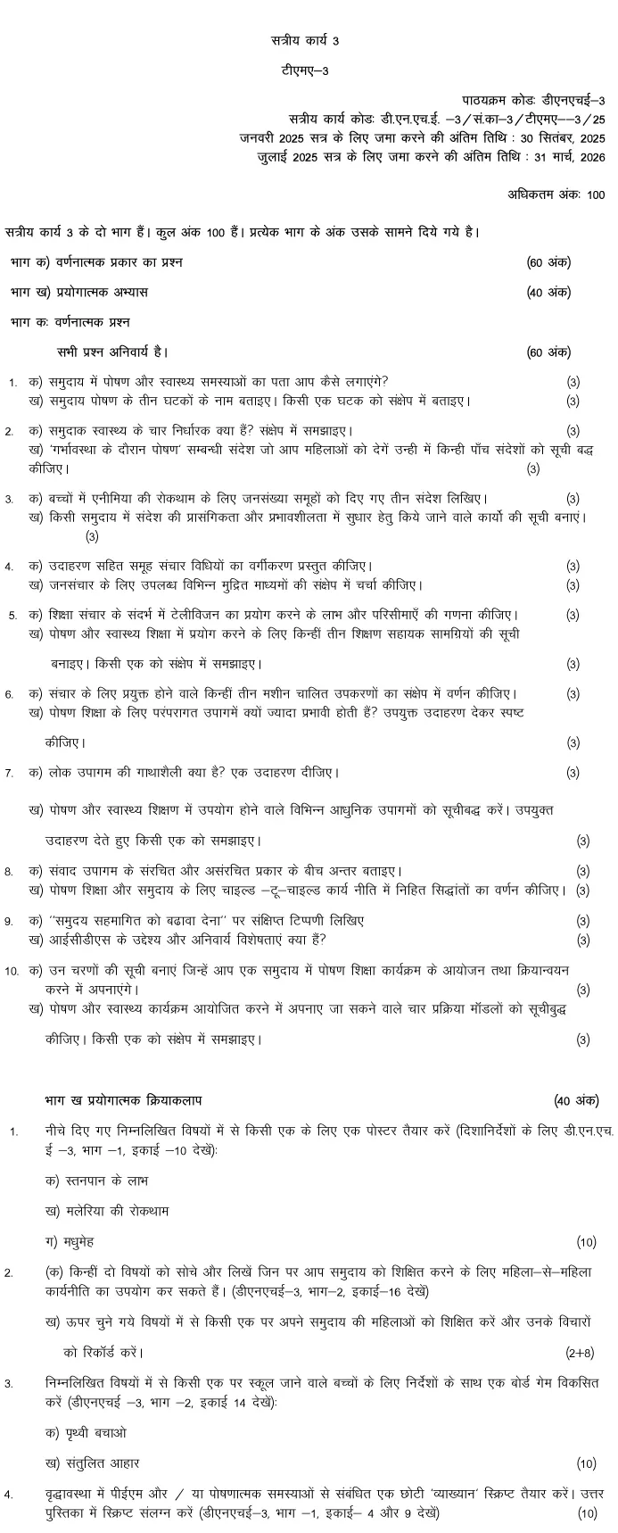 DNHE-03 - Nutrition and Health Education-January 2025- July 2025