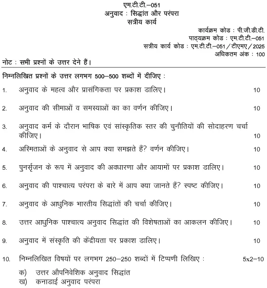 MTT-51 - Anuvad: Siddhant Aur Parampara-January 2025 - July 2025