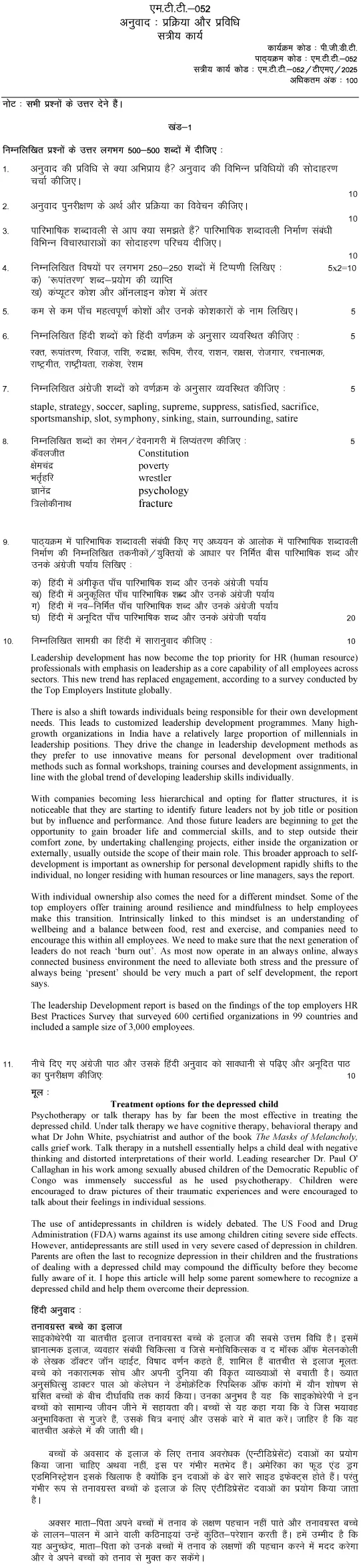 MTT-52 - Anuvad: Prakriya Aur Pravidhi-January 2025- July 2025
