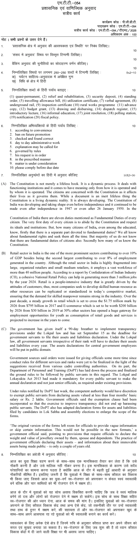 MTT-54 - Prashasanik Evam Vanijyik Anuvad-January 2025- July 2025