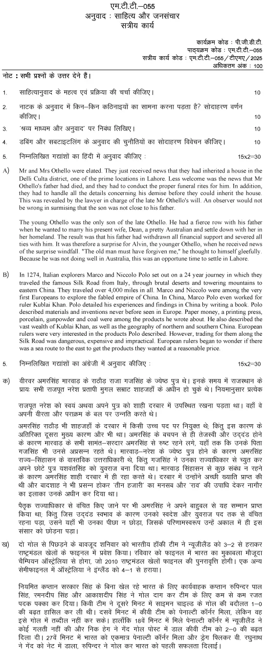 MTT-55 - Anuvad: Sahitya Aur Jansanchar-January 2025- July 2025