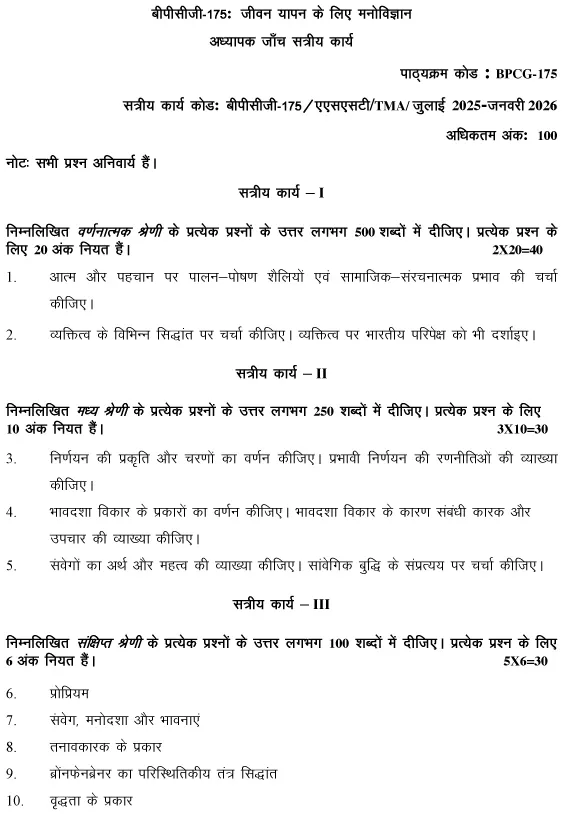 BPCG-175 - Psychology for Living-July 2025 - January 2026