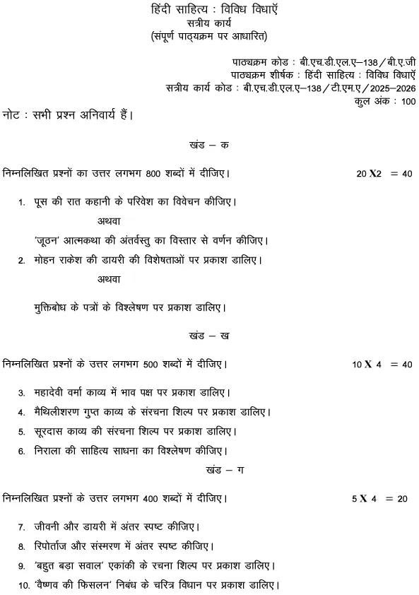 BHDLA-138 - Hindi Sahitya: Vividh Vidhayen-July 2025 - January 2026