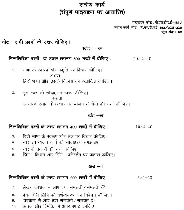 BHDAE-182 - हिंदी भाषा और संप्रेषण (Hindi Bhasha aur Sampreshan)-July 2025 - January 2026